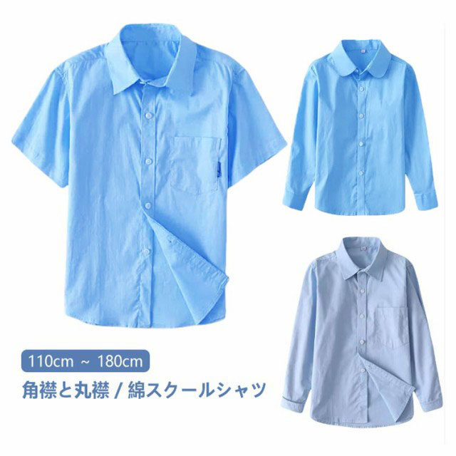 【楽天市場】青 制服 半袖 スクール スクールシャツ ブルー シャツ スクールシャツ B体 長袖 スクールシャツ 高校生 丸襟 女子 制服 ...