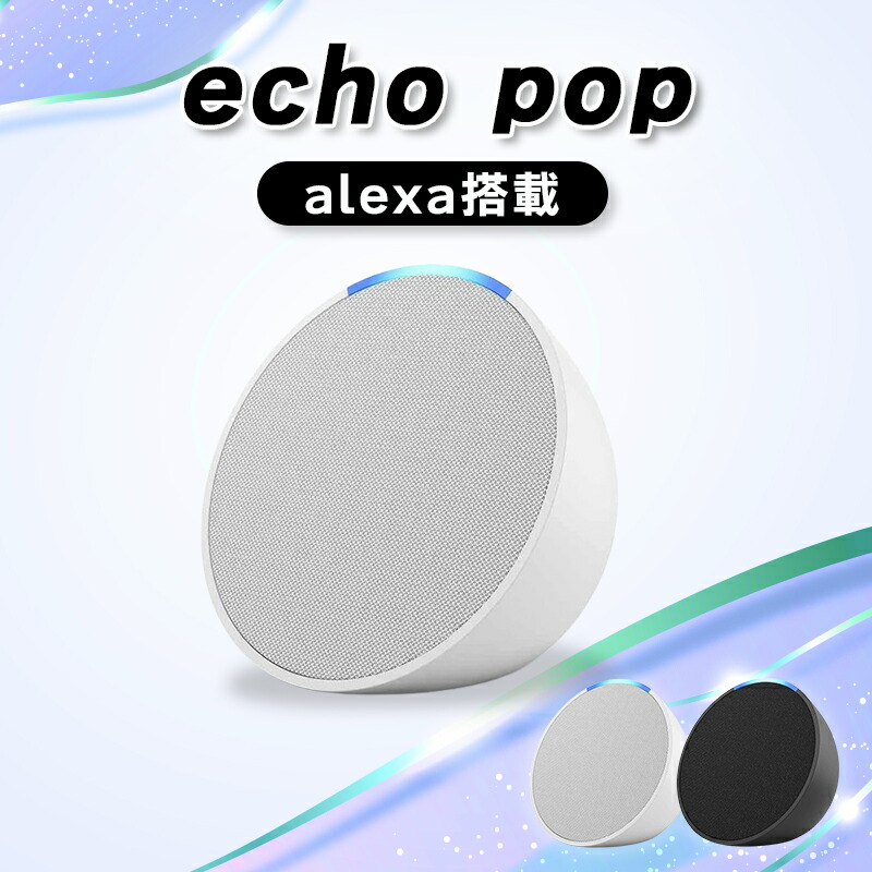 楽天市場】Amazon アマゾン エコー Echo Pop エコーポップ