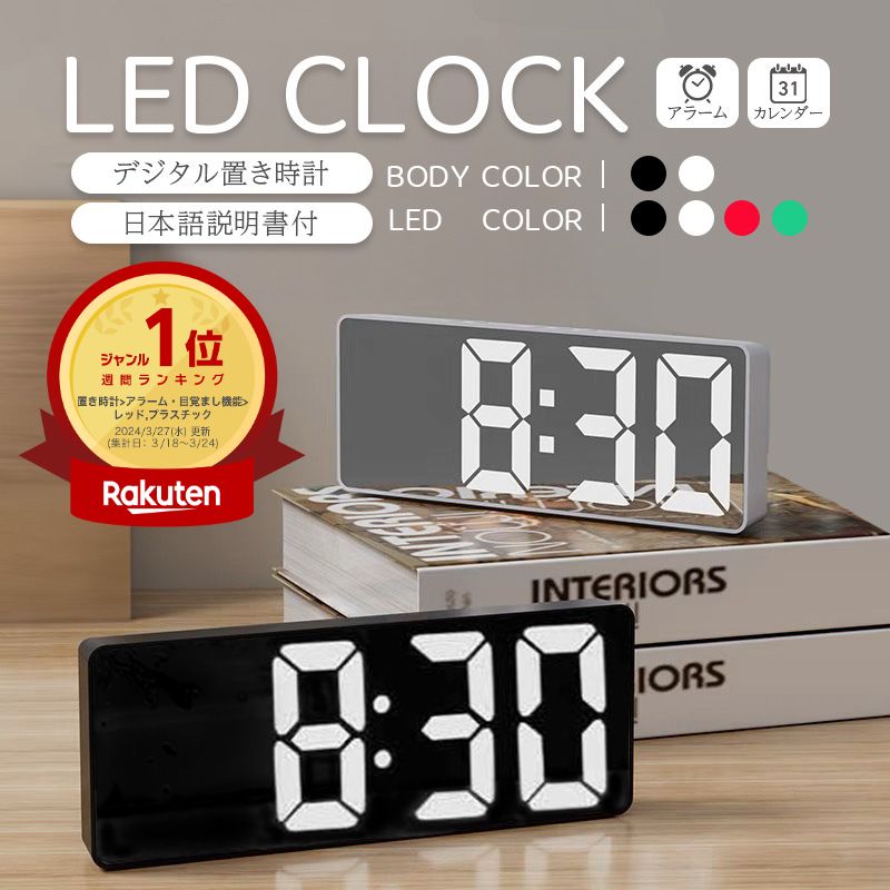 楽天市場】【50％ｵﾌｸｰﾎﾟﾝ利用で最安740円】 目覚まし時計 デジタル時計