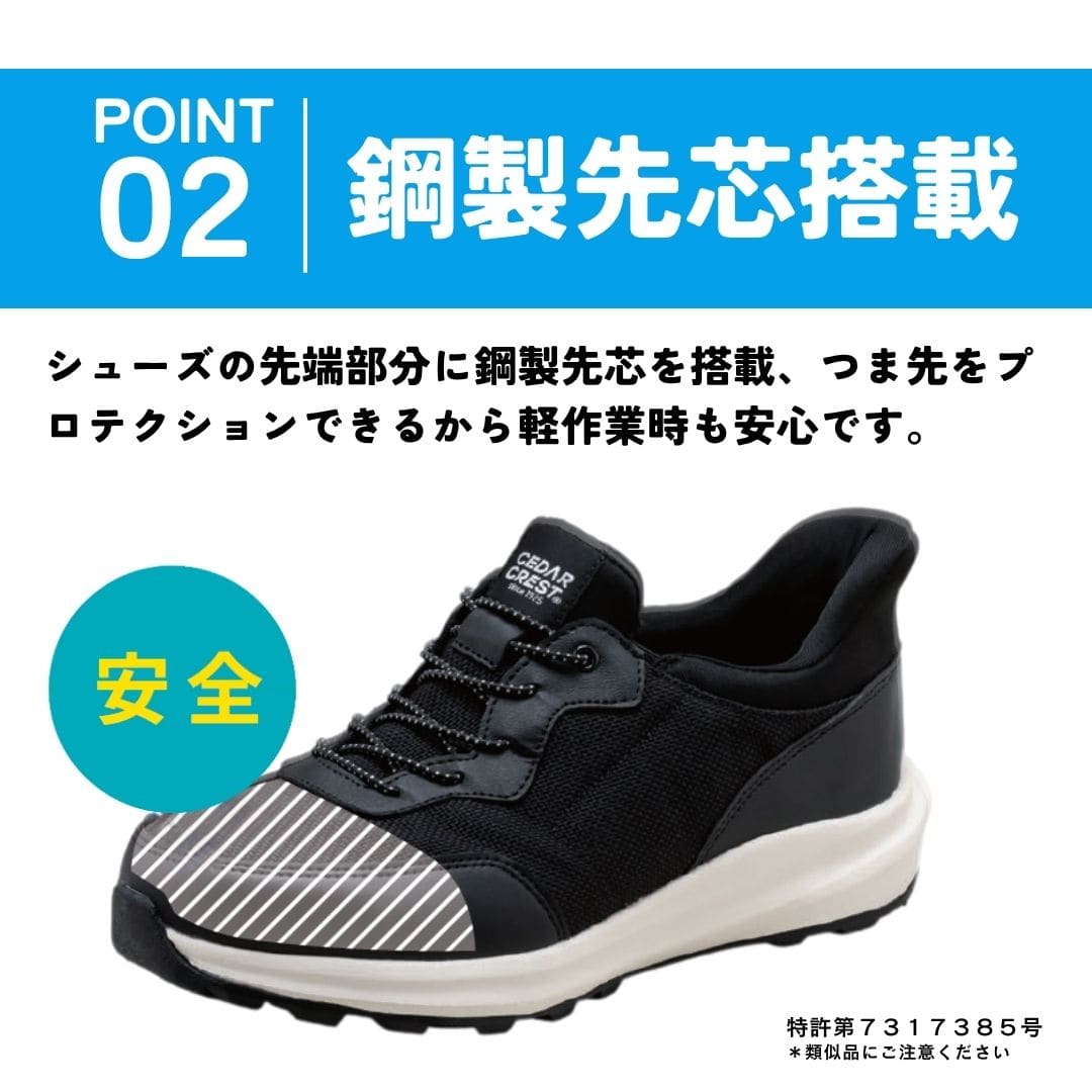 スパットシューズ軽作業タイプ鋼製先芯安全靴作業靴手を使わずに履けるハンズフリーローカットスニーカーセダークレストCEDARCRESTCC-60890ブラック