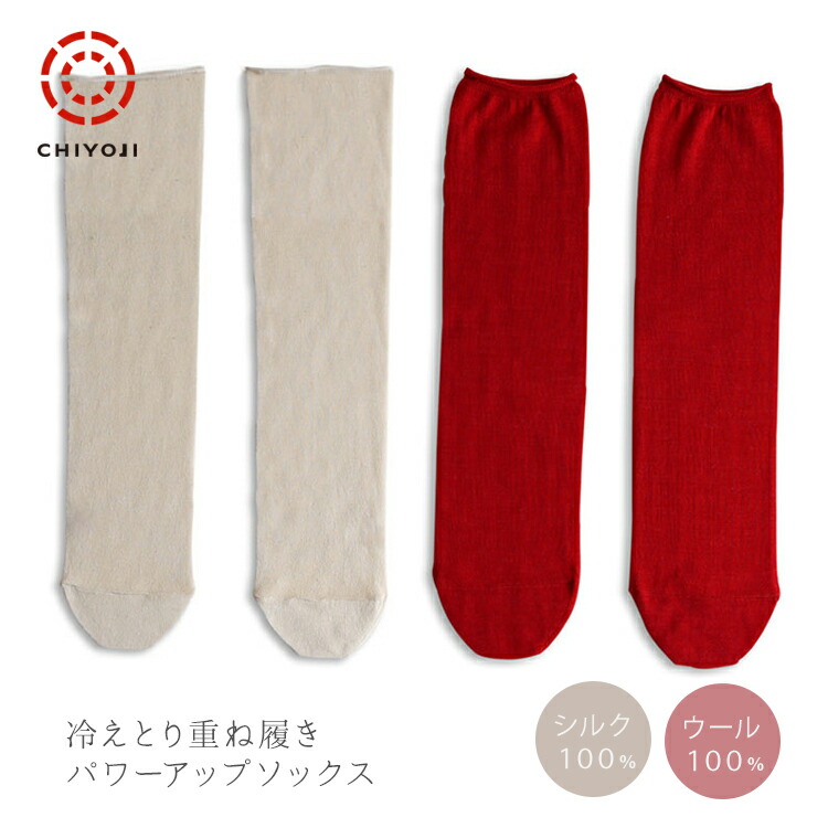 楽天市場】冷えとり 重ね 履き パワーアップ ソックス 靴下 シルク
