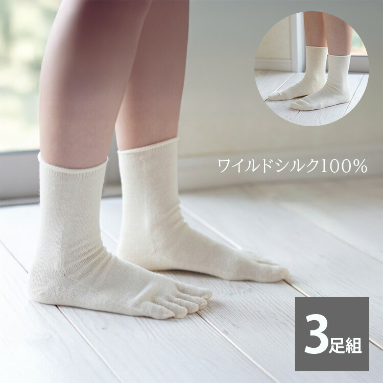 楽天市場】【単品】ワイルドシルク 100％ ソックス 先丸 5本指