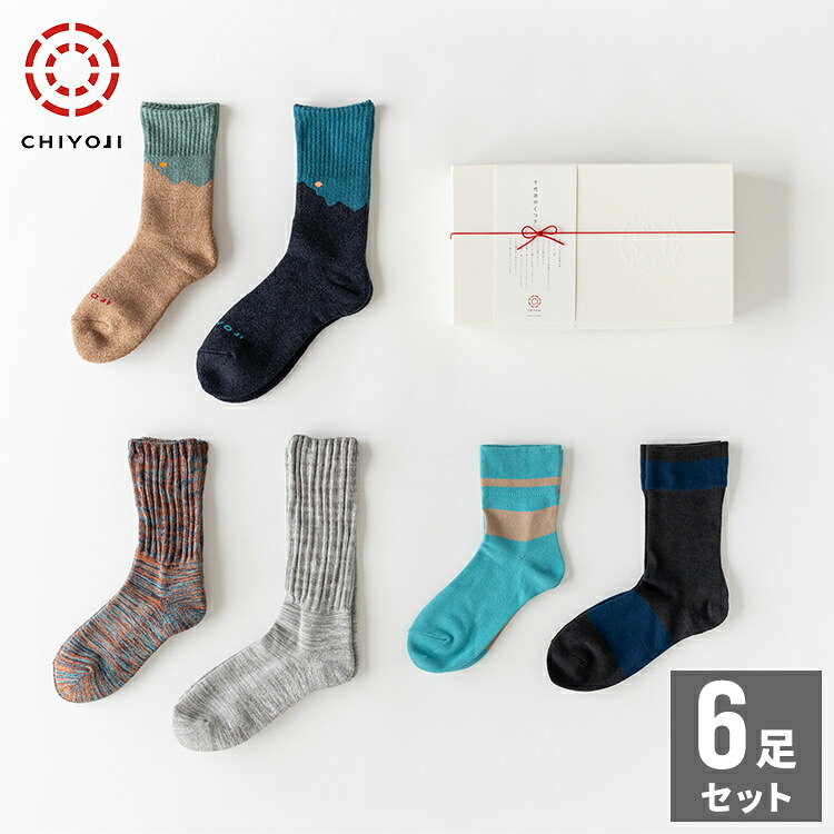 【ギフト 6足セット】敬老の日 アクティブ ６足セット 化粧箱入 送料無料 日本製 千代治 靴下 厚手 ゆったり メンズ レディース アウトドア 登山 山登り ハイキング プレゼント 暖かい カジュアル ルーム ソックス ギフトセット 敬老 誕生日 還暦 祝いラッピング無料
