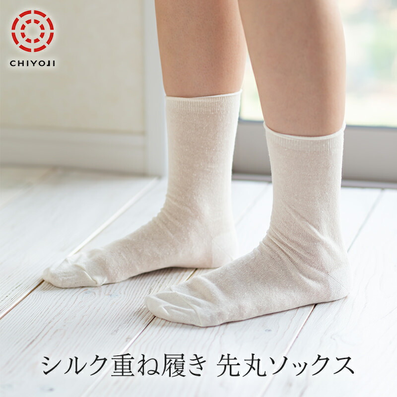 楽天市場】重ね履き 専用 シルク100% シルク86% 先丸 薄手 靴下【2足組