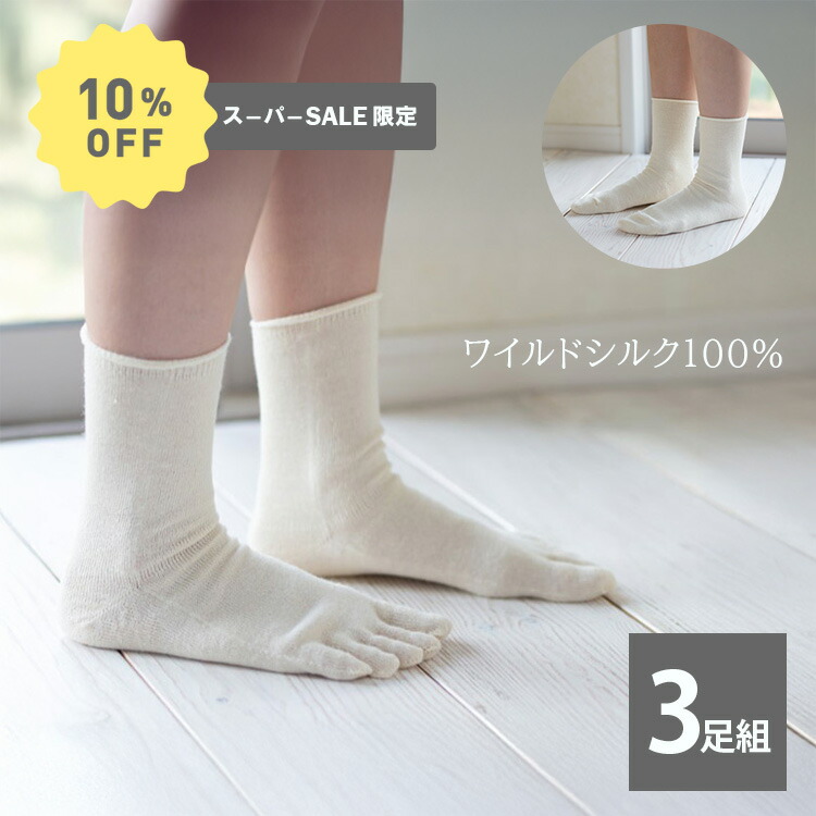 楽天市場】【単品】ワイルドシルク 100％ ソックス 先丸 5本指