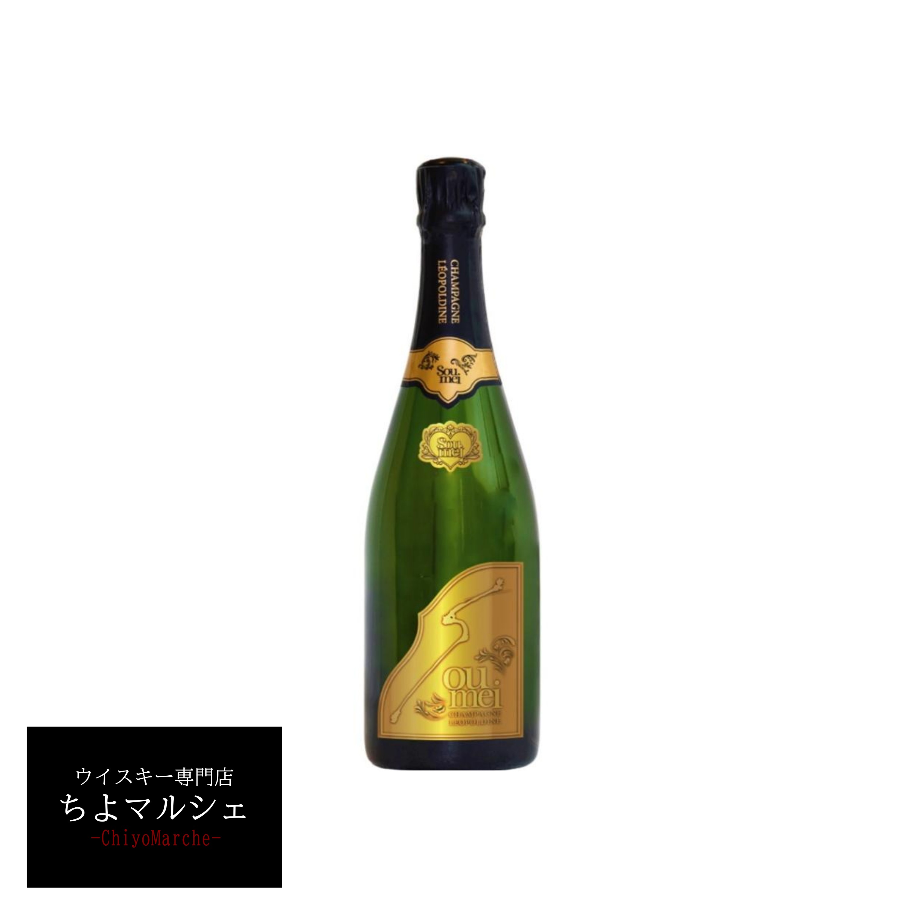 新品　未開封　ラベル等ややダメージ　ソウメイ　ブリュット　シャンパン 新品 未開封 ラベル等ややダメージ ソウメイ ブリュット シャンパン