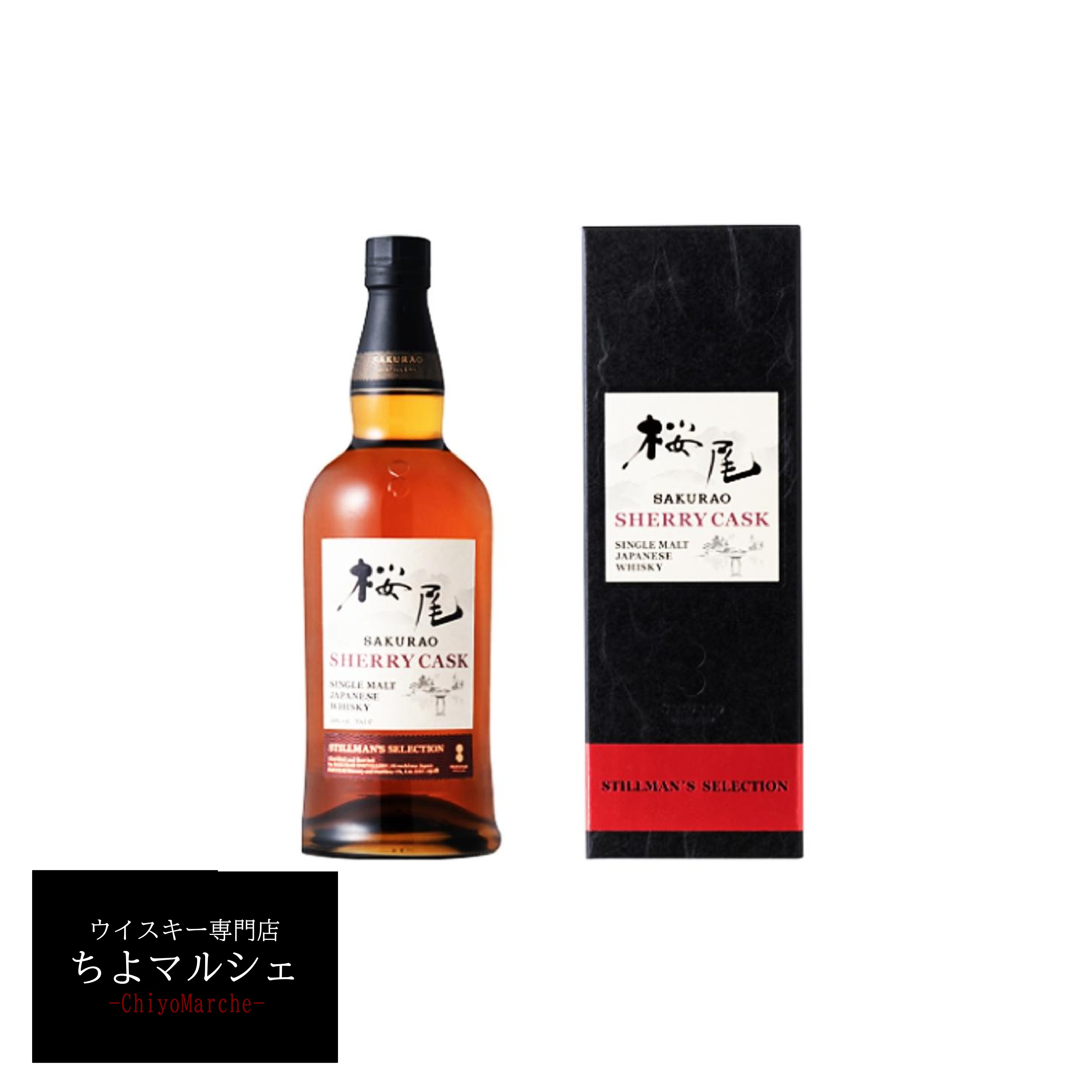 桜尾シェリーカスク　ウイスキー 700ml 桜尾 シングルモルト シェリーカスク 700ml ｜銘酒館倉松