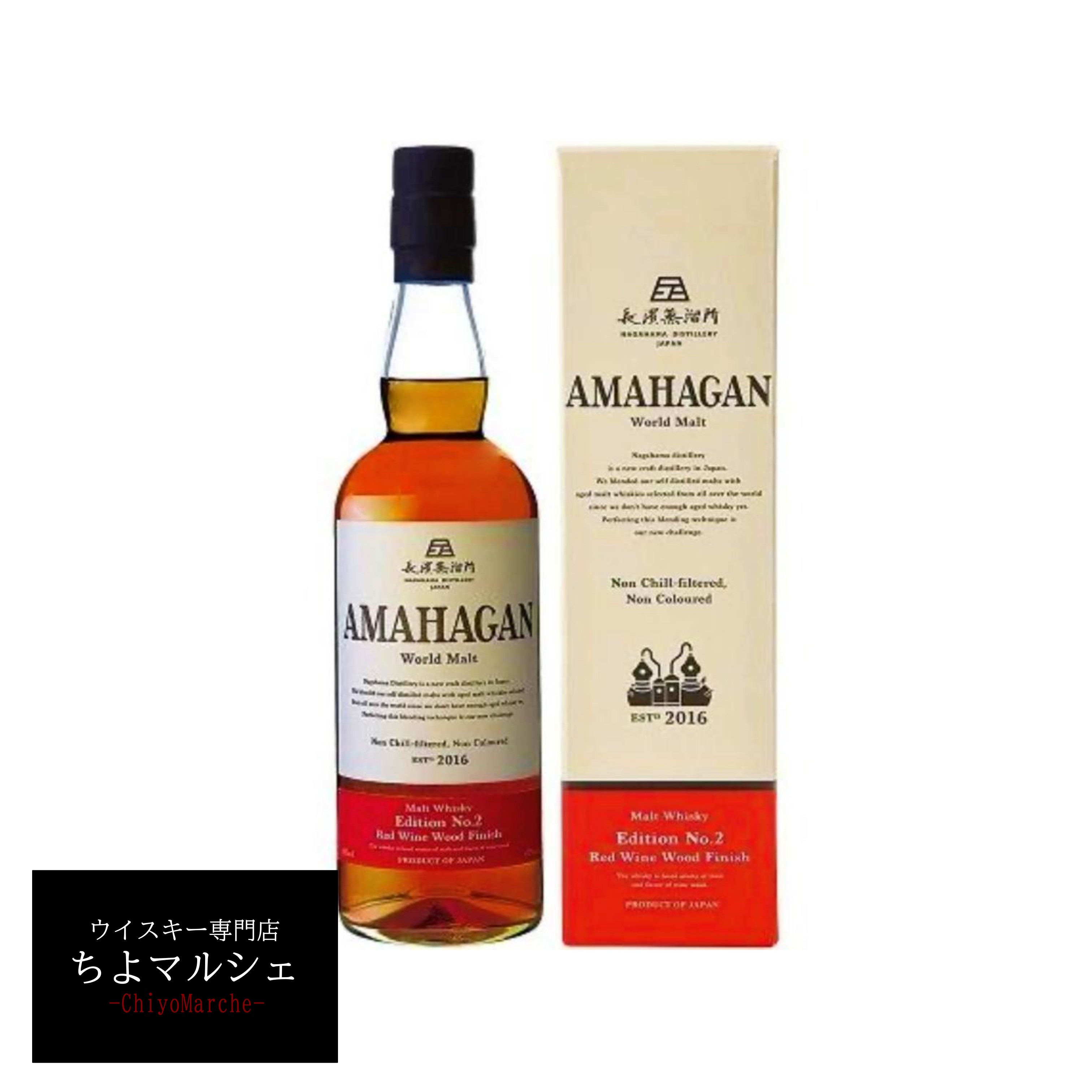 アマハガン エディションNo,2 700ml 箱付 長濱蒸留所 大阪府内お届け限定商品