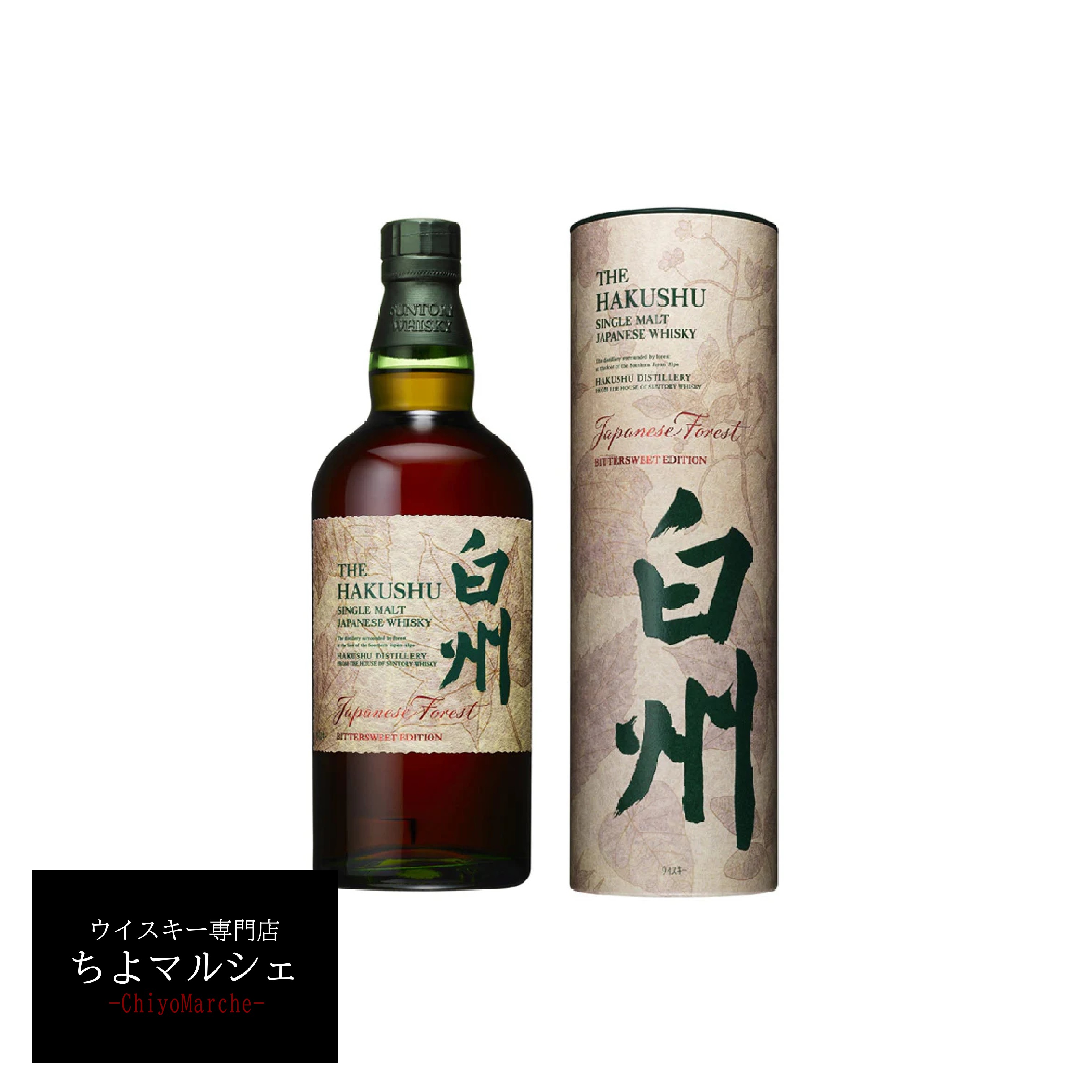 未開栓 白州 ジャパニーズフォレスト Japanese Forest 700ml Amazon.co.jp: 白州 ジャパニーズ・フォレスト ビター