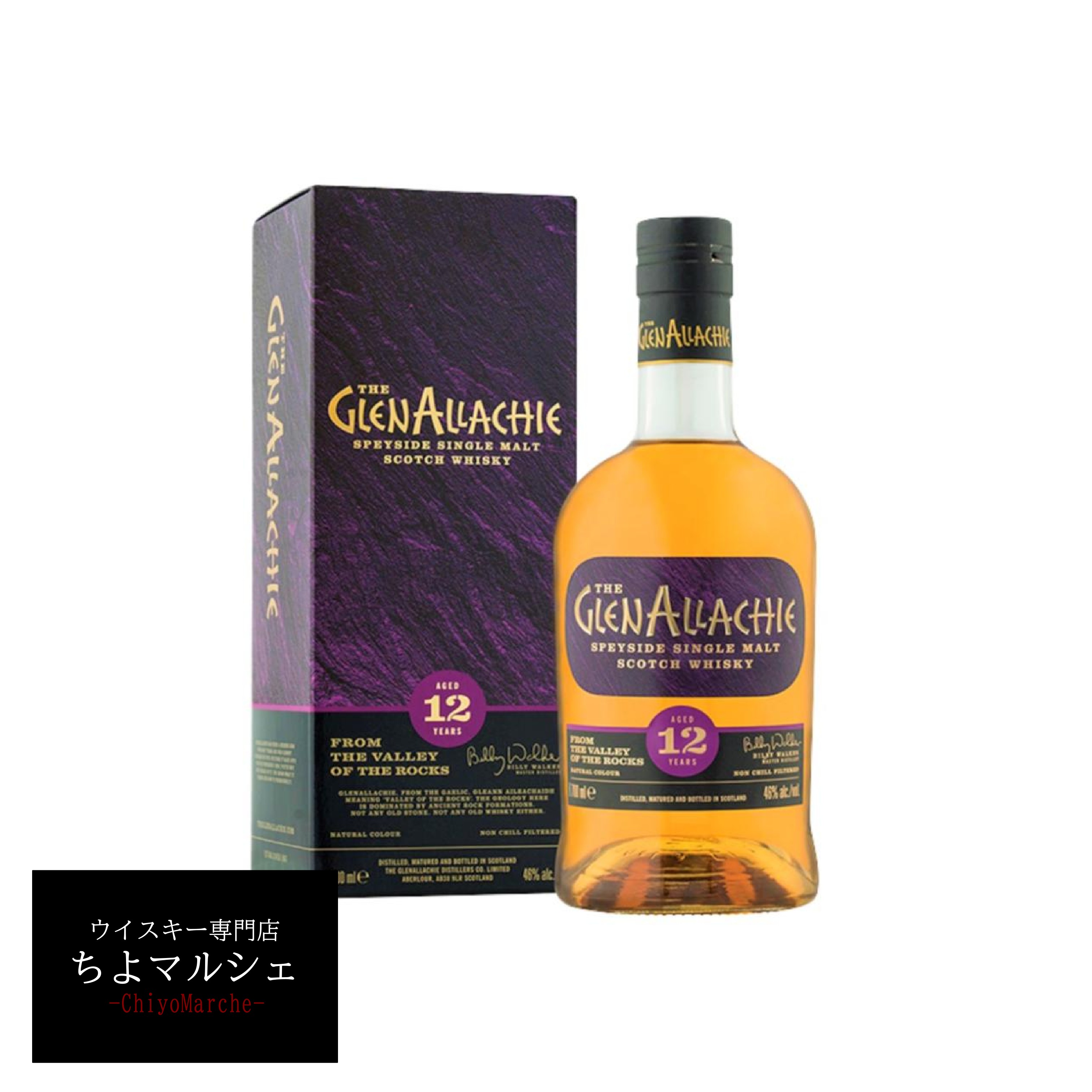 グレンアラヒー12年 700ml 箱付 並行品