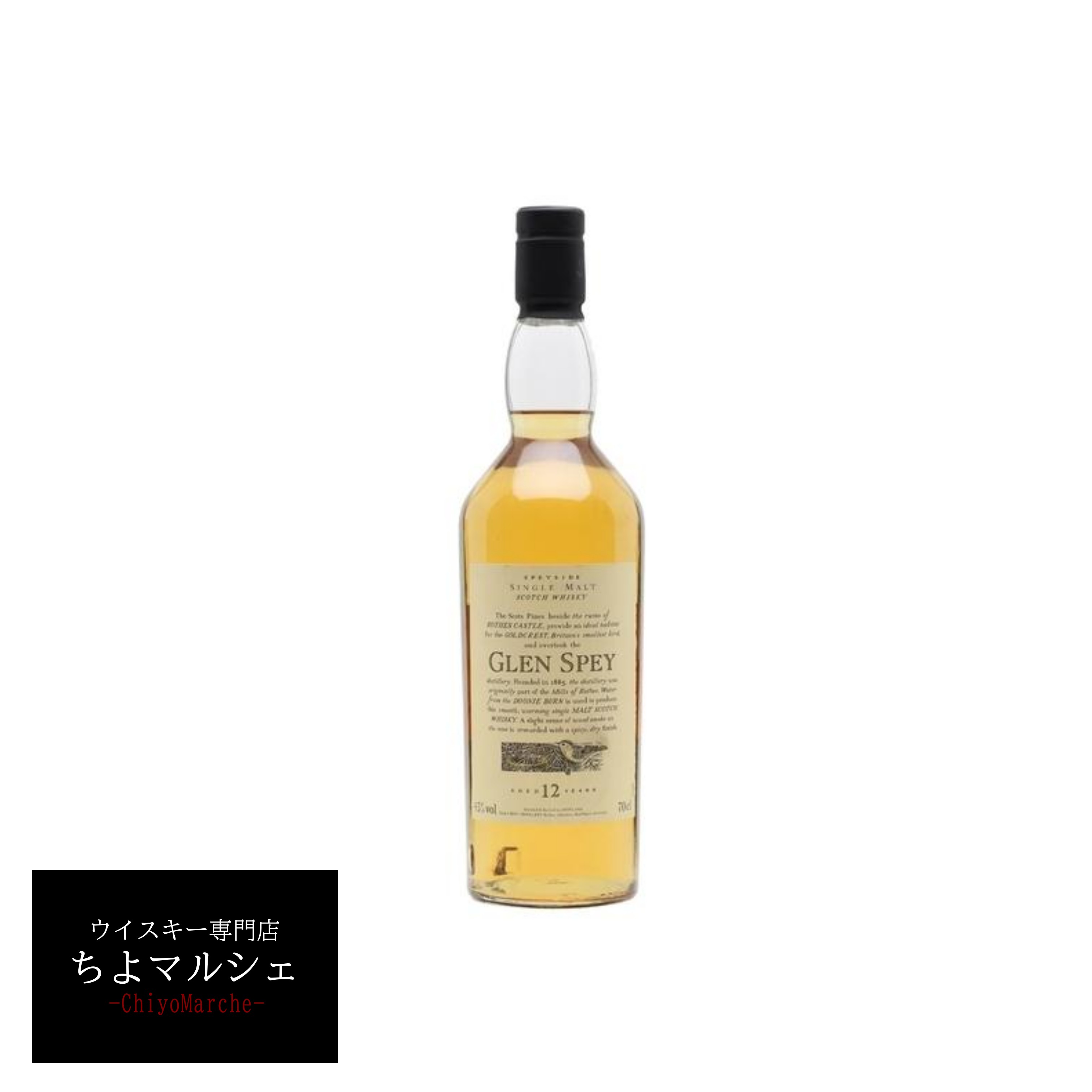 グレンスペイ 12年 UD 花と動物 シリーズ 700ml