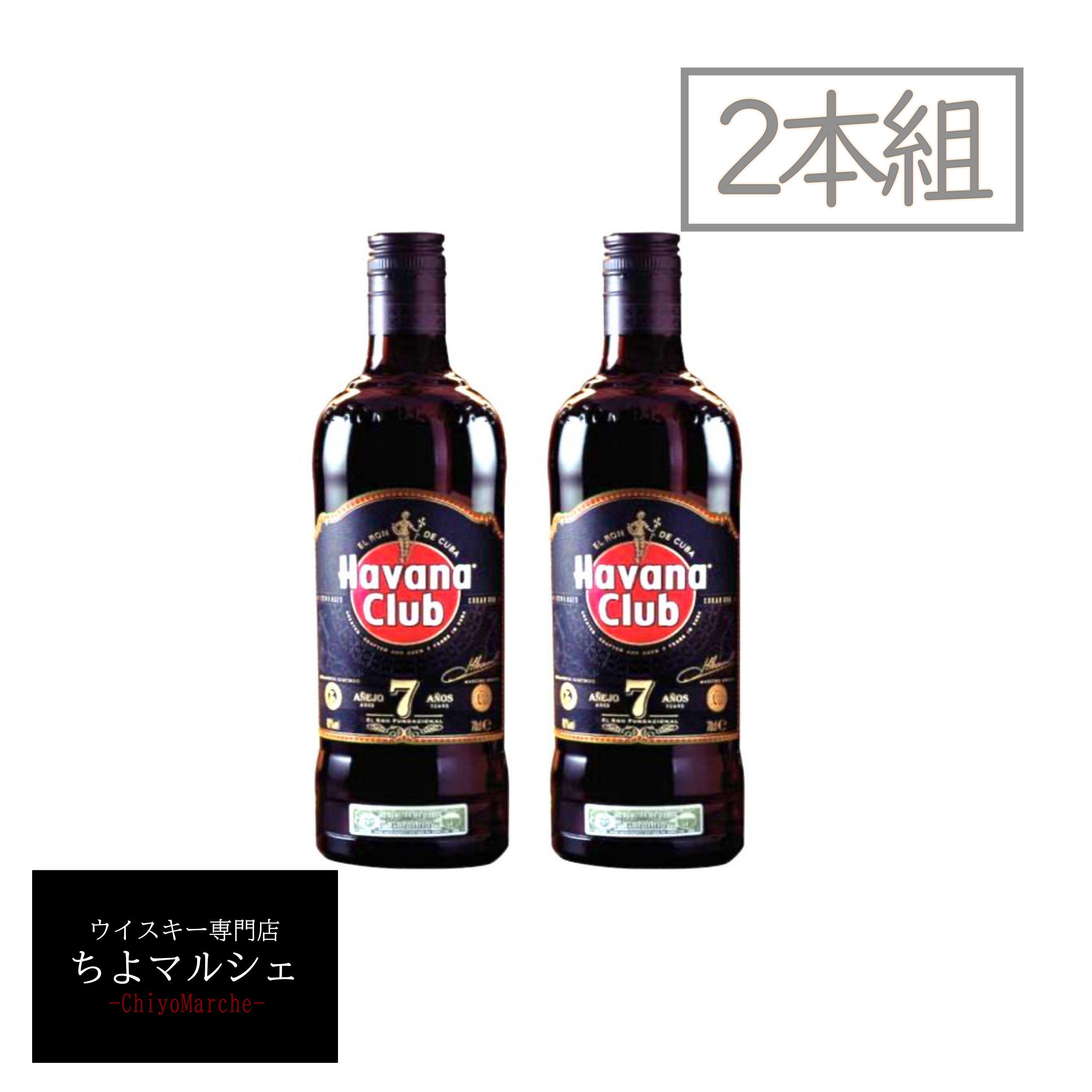 楽天市場】ハバナクラブ・ラム7年 アネホ 40度 700ml 正規輸入品