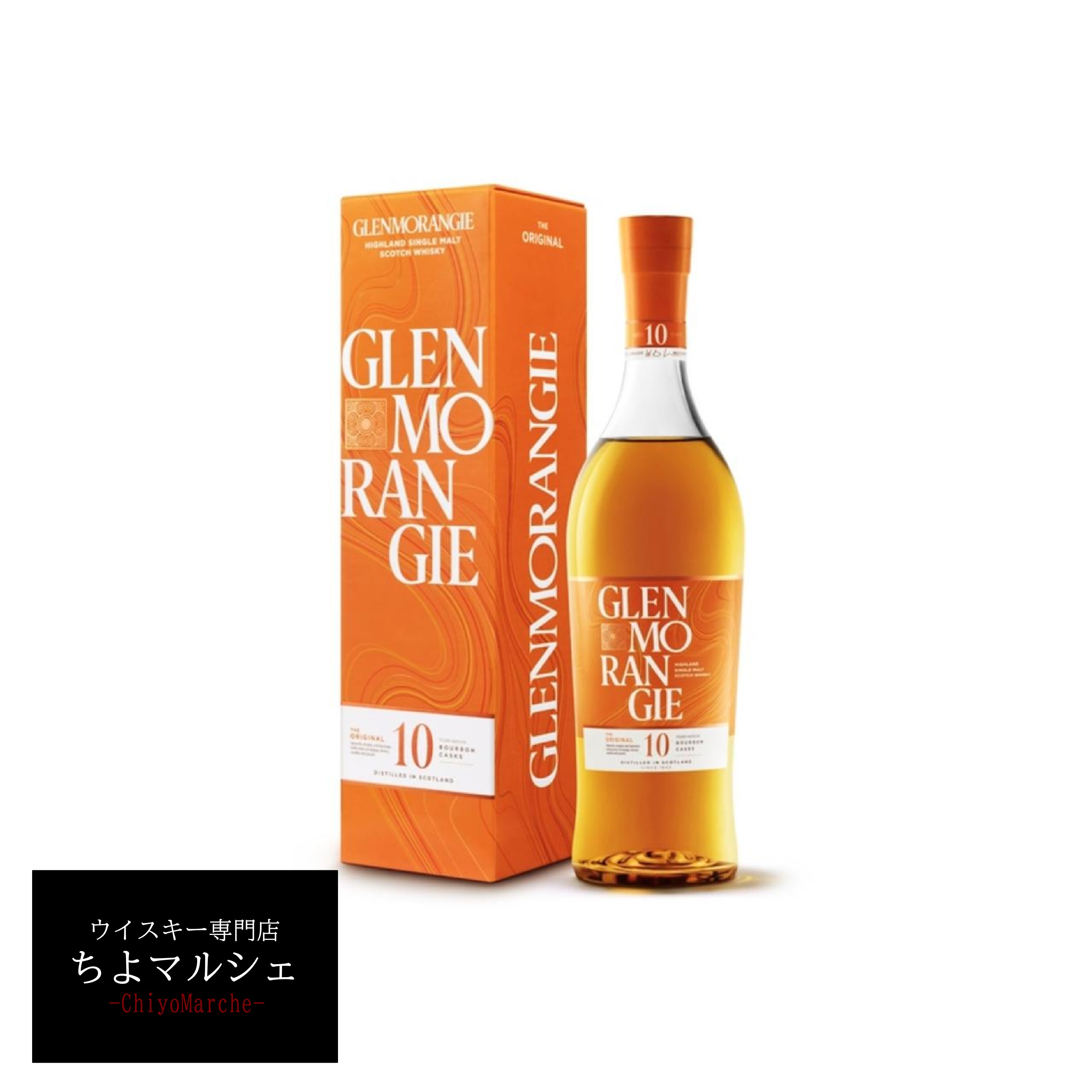 【古酒】グレンモーレンジ モルトウイスキー 10年 750ml GLENMORANGIE グレンモーレンジ オリジナル 10年 旧デザイン 40