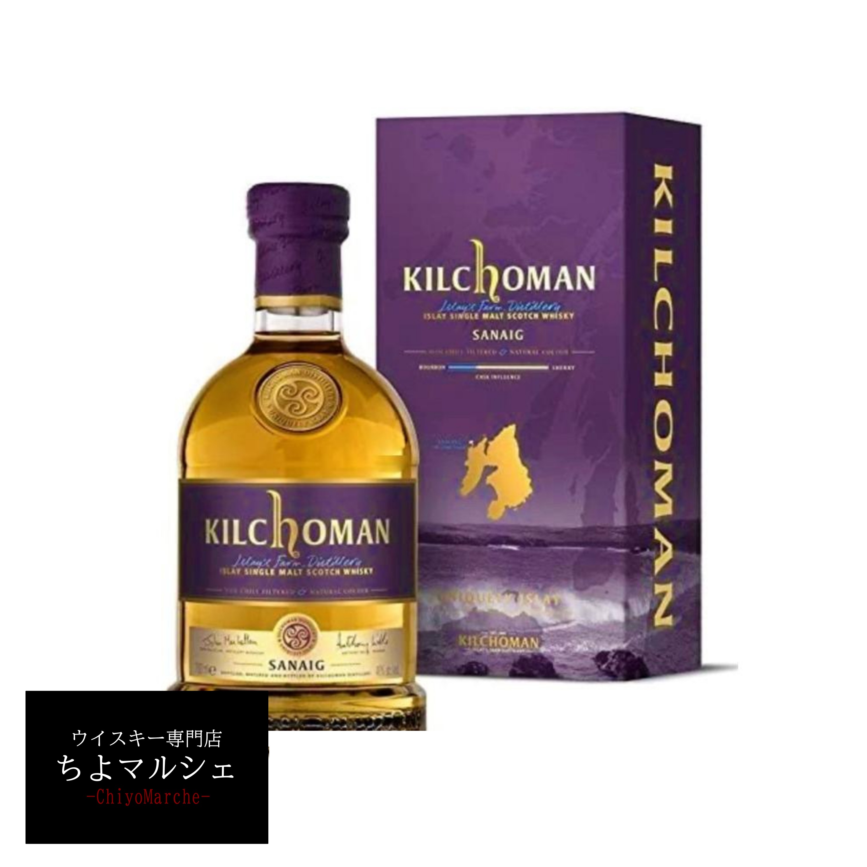 キルホーマン サナイグ 700ml 箱付 アイラ