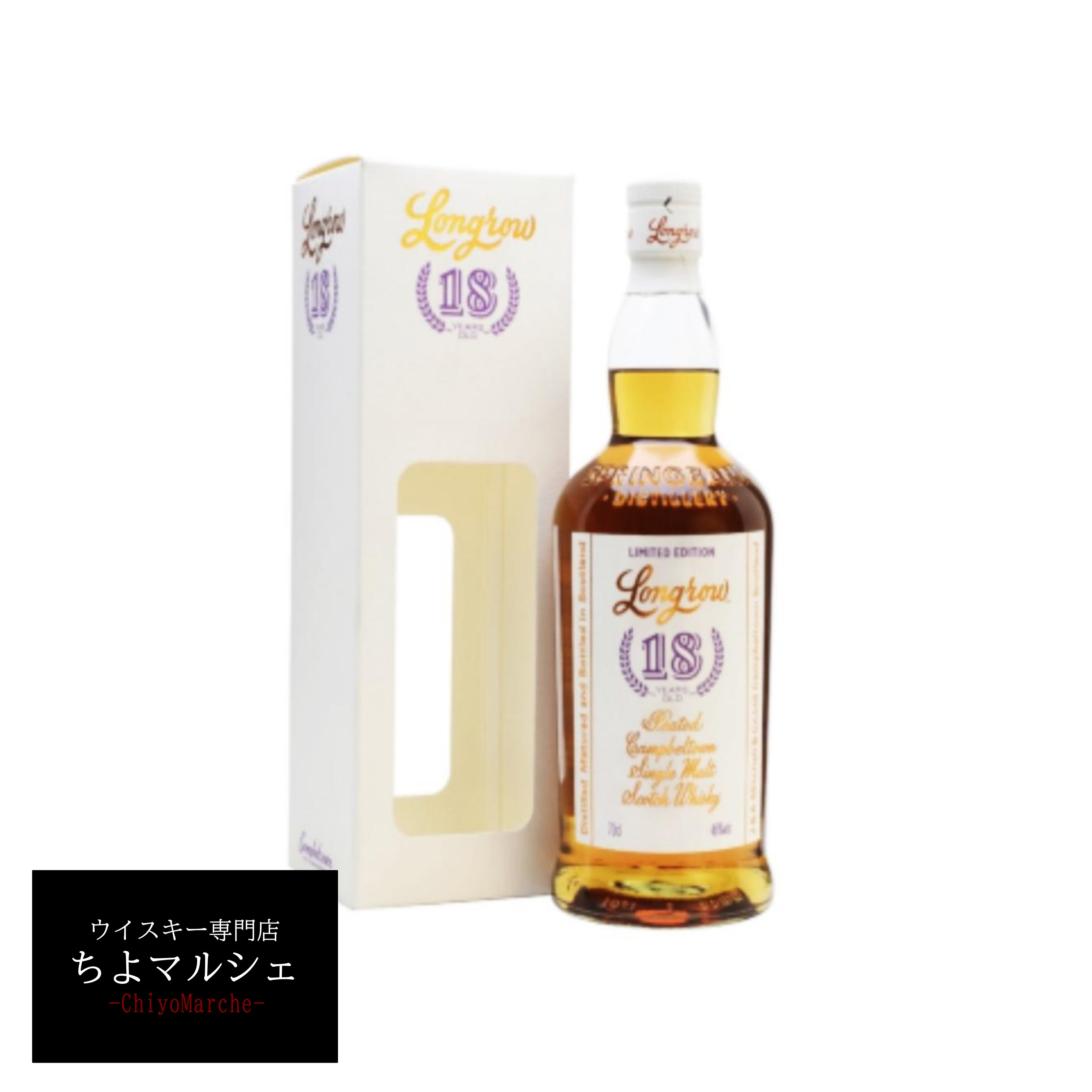 楽天市場】ロングロウ 18年 700ml 46度 紫箱 ※旧ブラウンラベル
