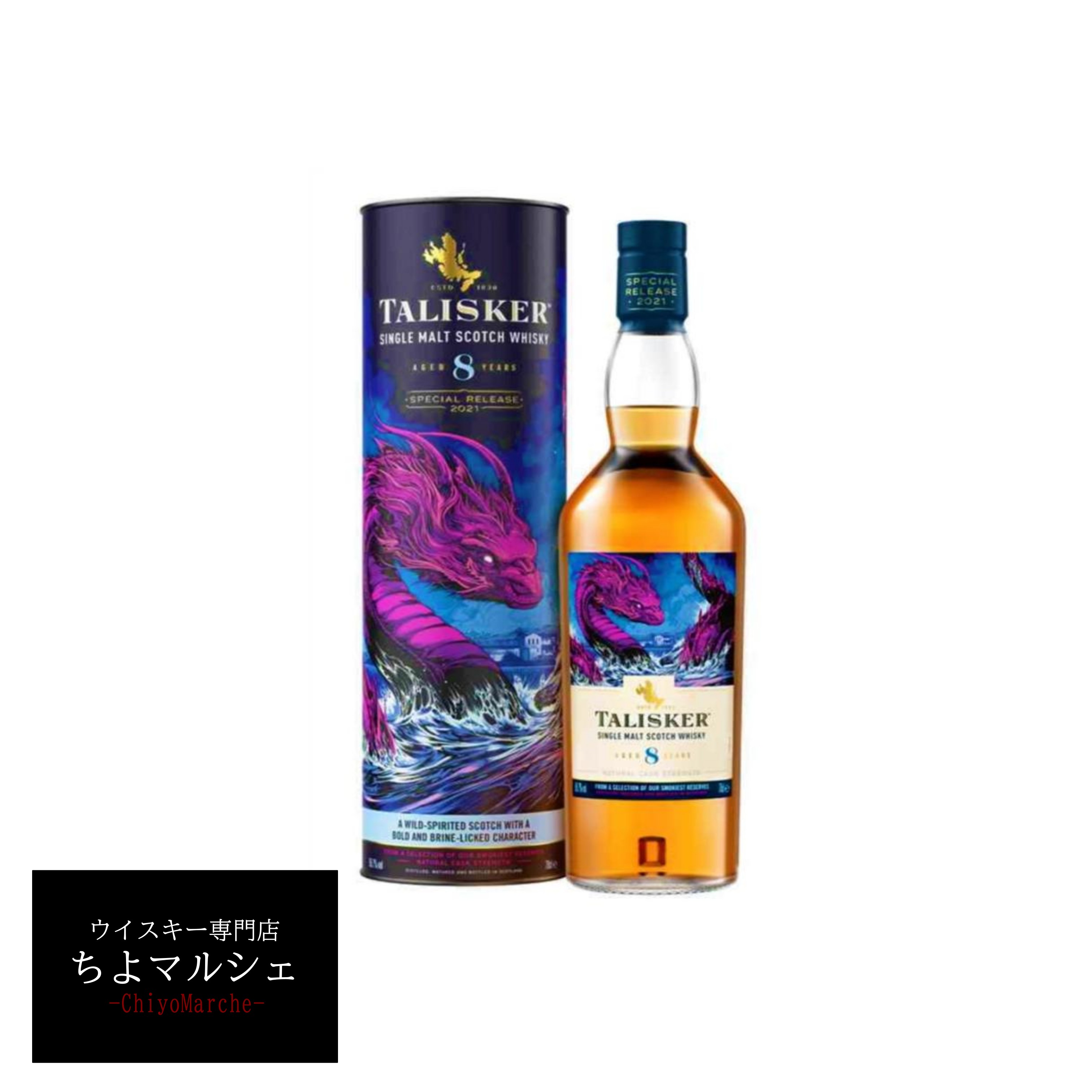 タリスカー8年 ディアジオ スペシャルリリース 2021 700ml 箱付 並行品|ウイスキー専門店ちよマルシェ