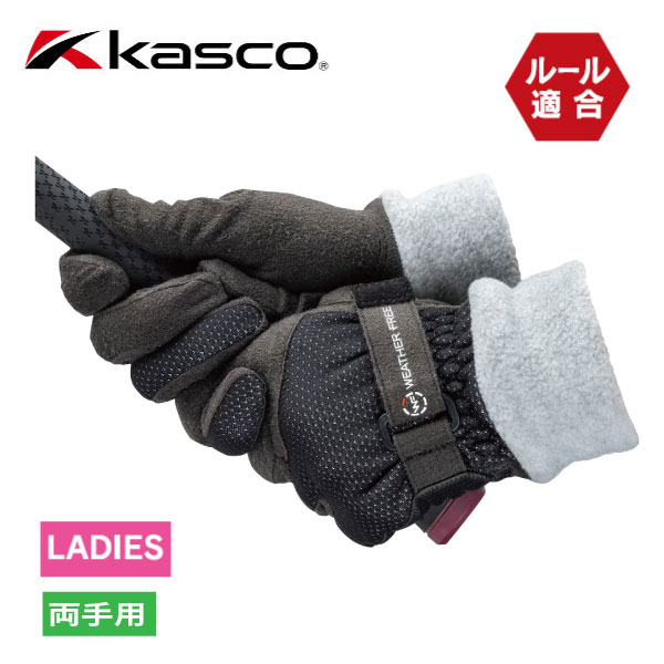 キャスコ(Kasco)WEATHER FREE ウェザーフリー ウォームグローブ (両手用) [WFSF-2227LW] レディス ゴルフグローブ【メール便対応】画像