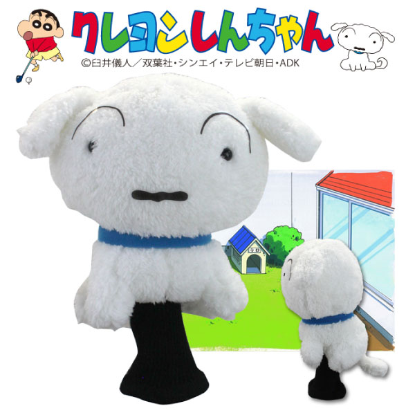 シロ FW(フェアウェイウッド)用 ヘッドカバー WHC1623 クレヨンしんちゃん