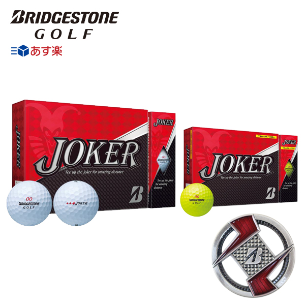 楽天市場 数量限定マーカー1つ付き ブリヂストン Bridgestone Joker ジョーカー ゴルフボール 1ダース 12球入り あす楽対応 15年モデル ゴルフショップ シカゴ 楽天市場店