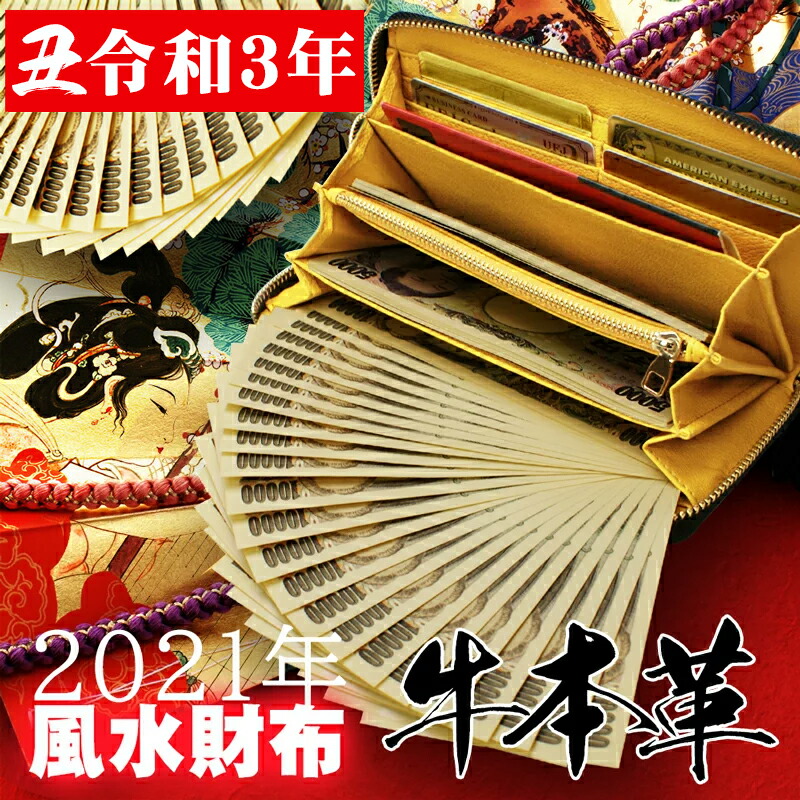 楽天市場 超目玉 5点 個数限定set お得すぎて早い者勝ち 神様の長財布 風水 開運祈願 長財布 財布 金運アップ祈願 パワーストーン レディース メンズ 21年 令和3年 うし 牛 丑年 金 黄 黒 茶 プレゼント 大容量 ギフト ペア 記念日 あす楽 一粒万倍日 Chlono