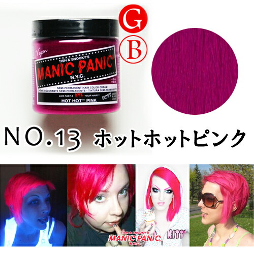 楽天市場 マニックパニック Manicpanic ホットホットピンク Hot Hot Pink Hot Hot Pink Hot Hot Pink 13 簡単 ヘアカラー 髪染め 毛染め ヘアーチョーク ヘアチョーク カラーシャンプー ヘナ Chlono