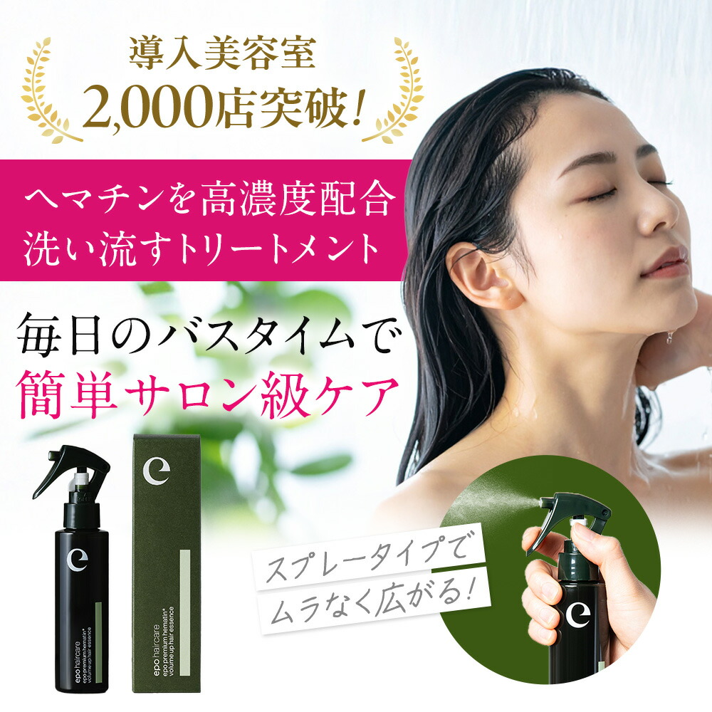 エポラ公式】epo エポプレミアムヘマチン 120mL ｜ 洗い流す