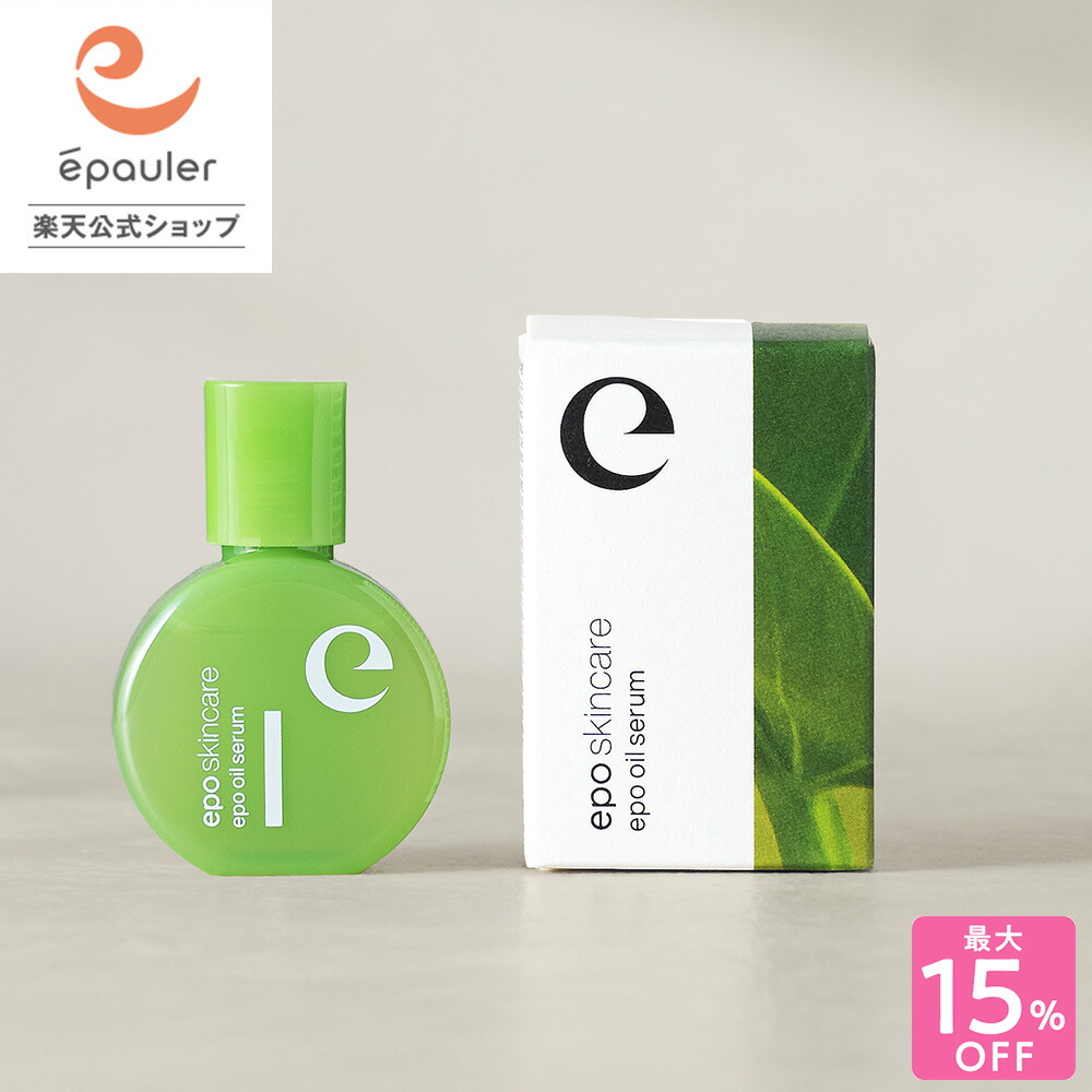 エポリペア エッセンス ナイトウォーム　30ml ×2個と数回使用品1個 epo / エポリペアエッセンス ナイトウォーム 30mlの公式商品情報