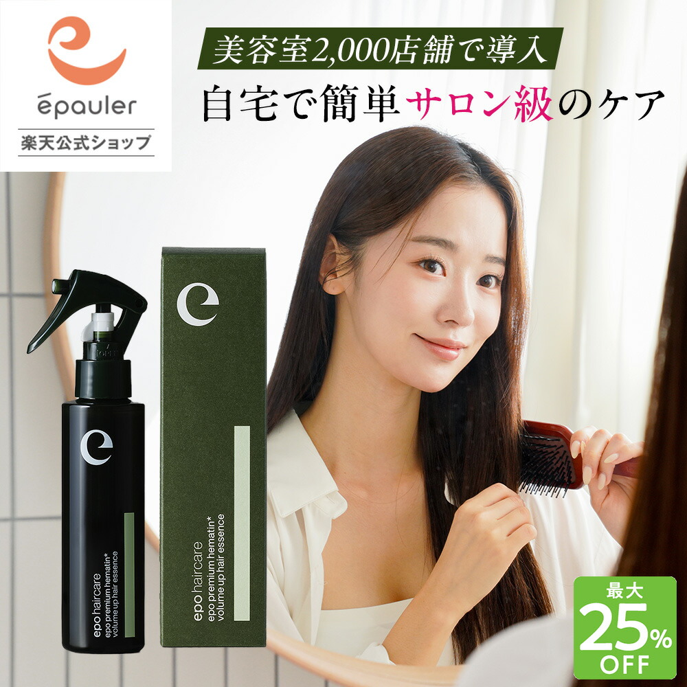 楽天市場】【エポラ公式】epo エポプレミアムヘマチン トラベルサイズ