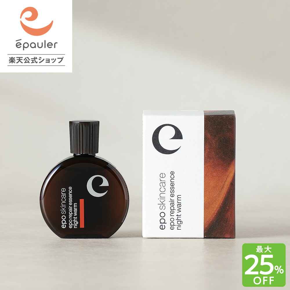 最大限度25%OFF！【エポラ堅苦しさ】epo エポリペアエッセンス ナイト爵ウォーム ｜ 美容液 かざり付ける水 取り入れる美容液 毛孔 感じやすい肌 感じやすい肌用 ハリ ツヤ 人はだ世話をする
