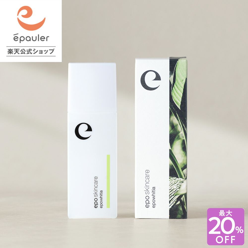 エポホワイティア&エポクリアウォッシュ epo / エポクリアウォッシュの公式商品情報｜美容・化粧品情報は