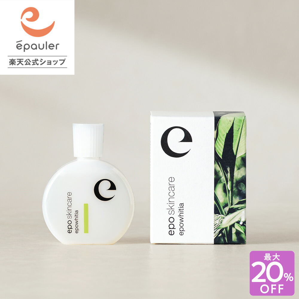 エポホワイティア&エポクリアウォッシュ エポクリアウォッシュ ｜ エポラ（公式）オンラインショップ
