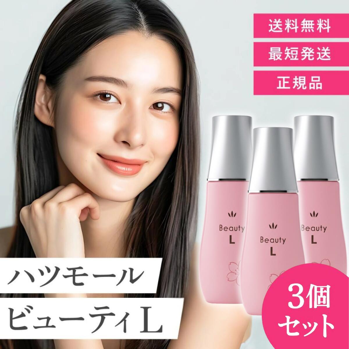ハツモール ビューティ L 180ml 3本セット 育毛剤 女性用 発毛 細毛 レディース 男女兼用 円形脱毛症 生え際の薄毛 産後・病後の脱毛 粃糠性脱毛症 フケ かゆみ 若禿 薄毛 脂漏性脱毛症 女性 男性 男女兼用 医薬部外品 5,530円