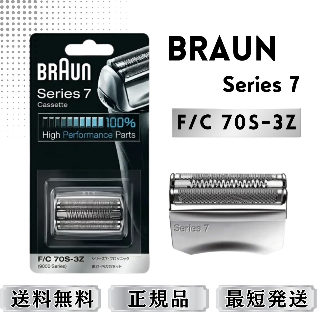 楽天市場】ブラウン シリーズ7 替刃 F/C70S-3Z シルバー プロソニック