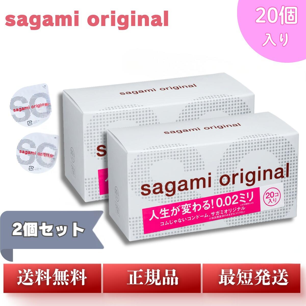 サガミオリジナル 002 0.02 20個入 2個仕掛ける 3個仕掛ける 4仕掛ける 予防医学 さがみ目あたらしい 0.02 生活様式が変わる 0.02粍 薄型 日本製 人工避妊法具 サガミ sagami original 大電気容量 相模ゴム製作 ポリウレタン 医薬品・コンタクト・介護-避妊具