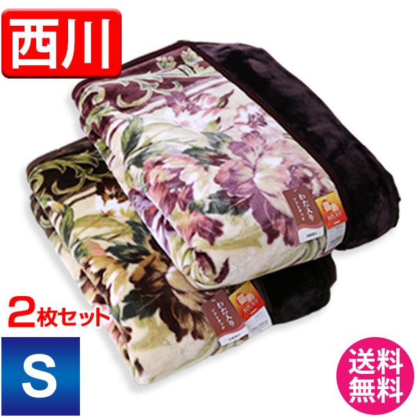 【楽天市場】毛布 シングル 西川【お買得2枚セット】【送料無料】京都西川・襟付き綿入り合わせ毛布(2NY4903)【イプシー】厚手 シングル ...