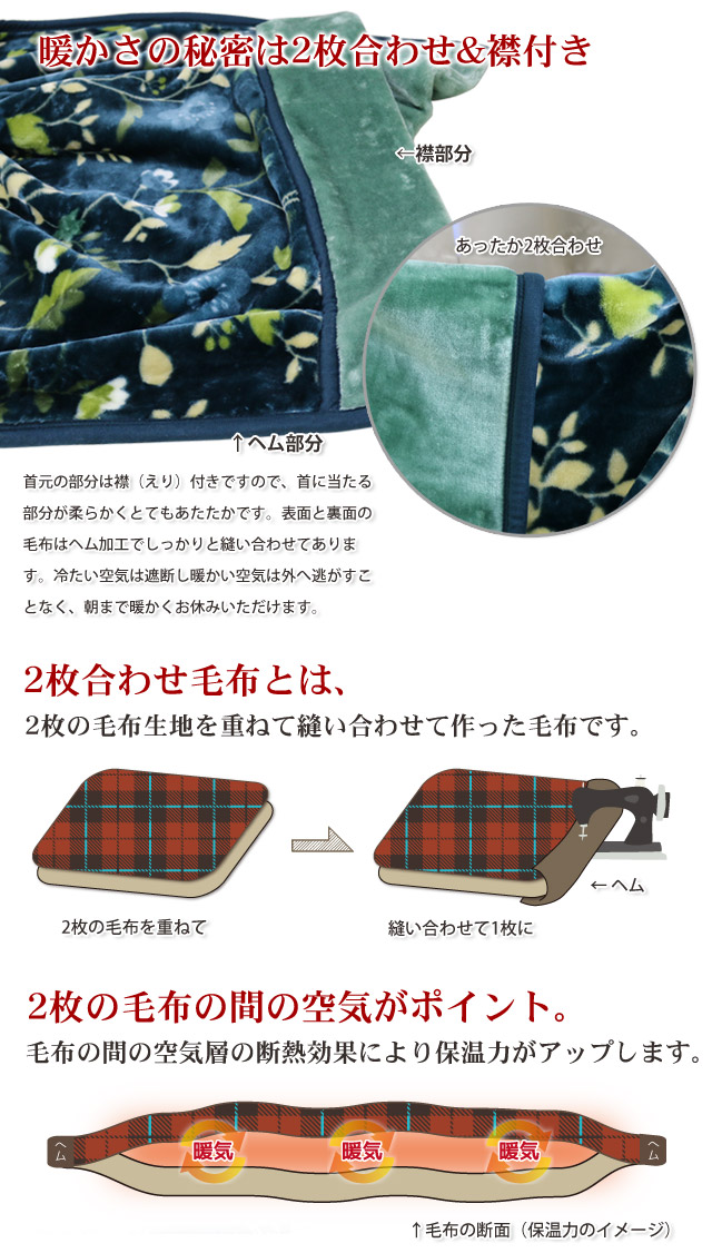 襟付き合せ毛布(2NY5645)