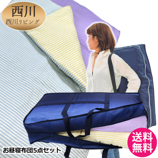 布団セット 西川リビング 送料無料 お昼寝ふとん5点セット Mama's Meeting Collection 掛ふとん 敷きふとん 掛ふとんカバー （ ピンク サックス） 敷きふとんカバー 専用収納バッグ (1588-10002） お昼寝布団【ラッピング不可】