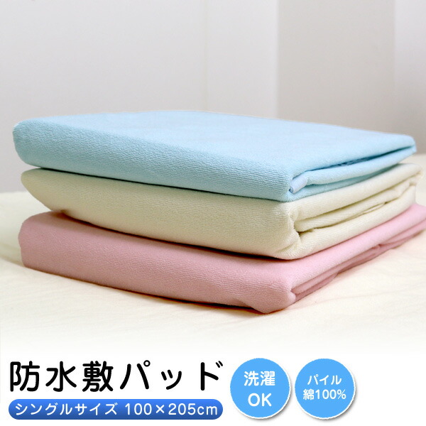 楽天市場 防水シーツ おねしょシーツ シングルサイズ 100 5cm 防水敷きパット Wp1005 ベビー 介護 ジュニア 犬 猫 ペット 防水シート 寝汗 赤ちゃん おもらし 丸洗い可能 超寝具店ヌノヤ楽天市場店