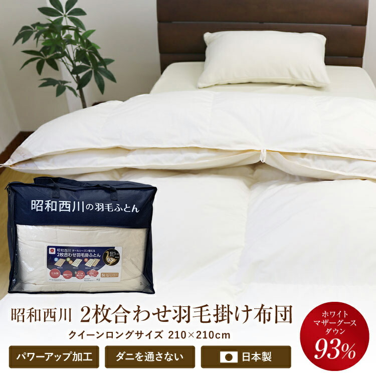 シルバーグースダウン　シベリア産　西川産業　羽毛掛け布団　セミダブル　シーツ付 西川 羽毛布団 シングル ゴア(R) マザーグース ロシア産