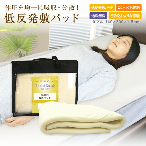 敷きパッド ダブル【貨物輸送無料】BEST QUALITY 低手向かい敷きパッド ダブル  寝心地威風堂々たる！ 体圧を首尾一貫したに吸い入れる・散らばる！ 四隅予防医学付 低手向かいマットレス 敷パッド【寸法押さえる】【HLS_DU】