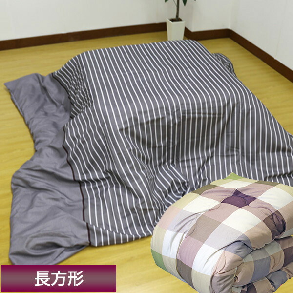 こたつ布団 訳あり 送料無料長方形 185×235cm こたつ掛け布団 チェック柄 パネルボーダー柄 こたつふとん 炬燵 冬用 あったか 暖か 寝具 節電 丸洗いOK 秋冬 子ども ペット こたつ布団 訳あり 送料無料長方形 185×235cm こたつ掛け布団 チェック柄 パネルボーダー柄 こたつふとん 炬燵 冬用 あったか 暖か 寝具 節電 丸洗いOK 秋冬 子ども ペット