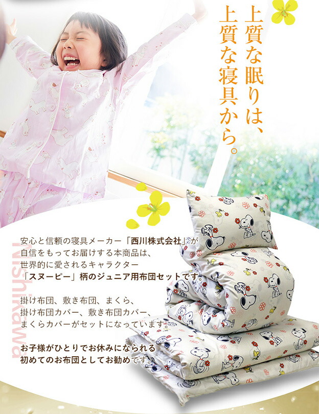 スヌーピー 布団セット 送料無料 掛け敷布団セット 西川 合繊組布団6点セット 掛け布団 ジュニアサイズ Spお花 15 期間限定価格 掛布団 布団セット 西川 送料無料 ジュニアサイズ スヌーピー 合繊組布団6点セット Spお花 15 掛け 敷き 枕 スヌーピー 布団セット 送料無料 掛け敷布団セット 西川 合繊組布団6点セット 掛け布団 ジュニアサイズ Spお花 15 期間限定価格 掛布団 布団セット 西川 送料無料 ジュニアサイズ スヌーピー 合繊組布団6点セット Spお花 15 掛け 敷き 枕
