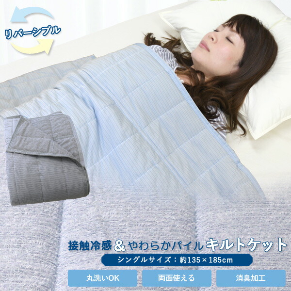 シャルレ 快眠リバーシブルキルトケット 完了商品・1点限り】シャルレ 快眠リバーシブルキルトケット