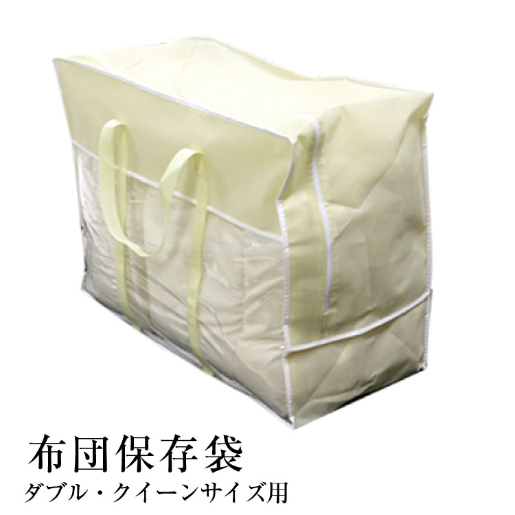 最安値に挑戦 羽毛布団収納袋 ダブル 100 本物保証 クイーン用 キナリ Qサイズ用 収納バッグ 持ち手付き うもうふとん用保存ふくろ D