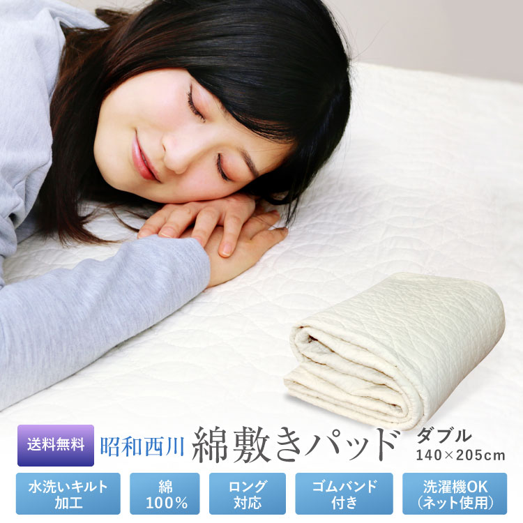 西川　洗えるベッドパッド　ダブル 楽天市場】全品P5＆クーポン☆30日16時～8H 西川 ベッドパッド ダブル