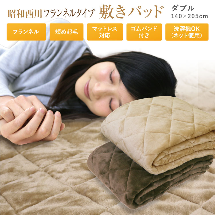 楽天市場】敷きパッド 昭和西川 シングル 100×205cm 秋冬用 あったか