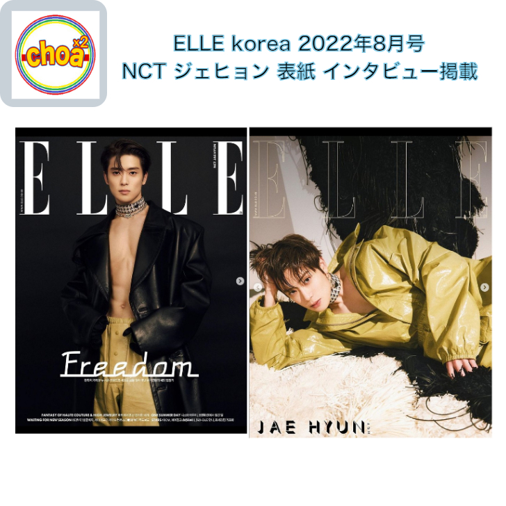 雑誌 Elle Nct ジェヒョン 8月号 22年 Korea