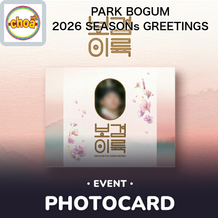 楽天市場】PARK BO GUM 2025 SEASON'S GREETINGS [ BG25 ] 2025