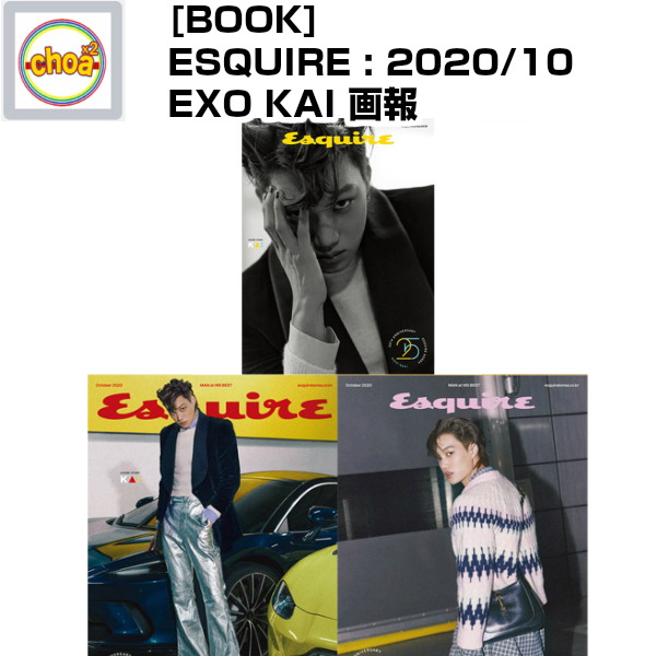 楽天市場 雑誌 Esquire Korea 年 10月号 Kai表紙 画報 記事掲載 Korea Magazine Exo Kai Superm Shop Choax2