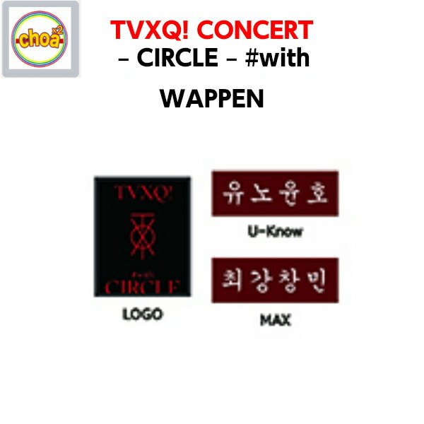 楽天市場】限定品 TVXQ トラベルセット U-know TRAVEL SET